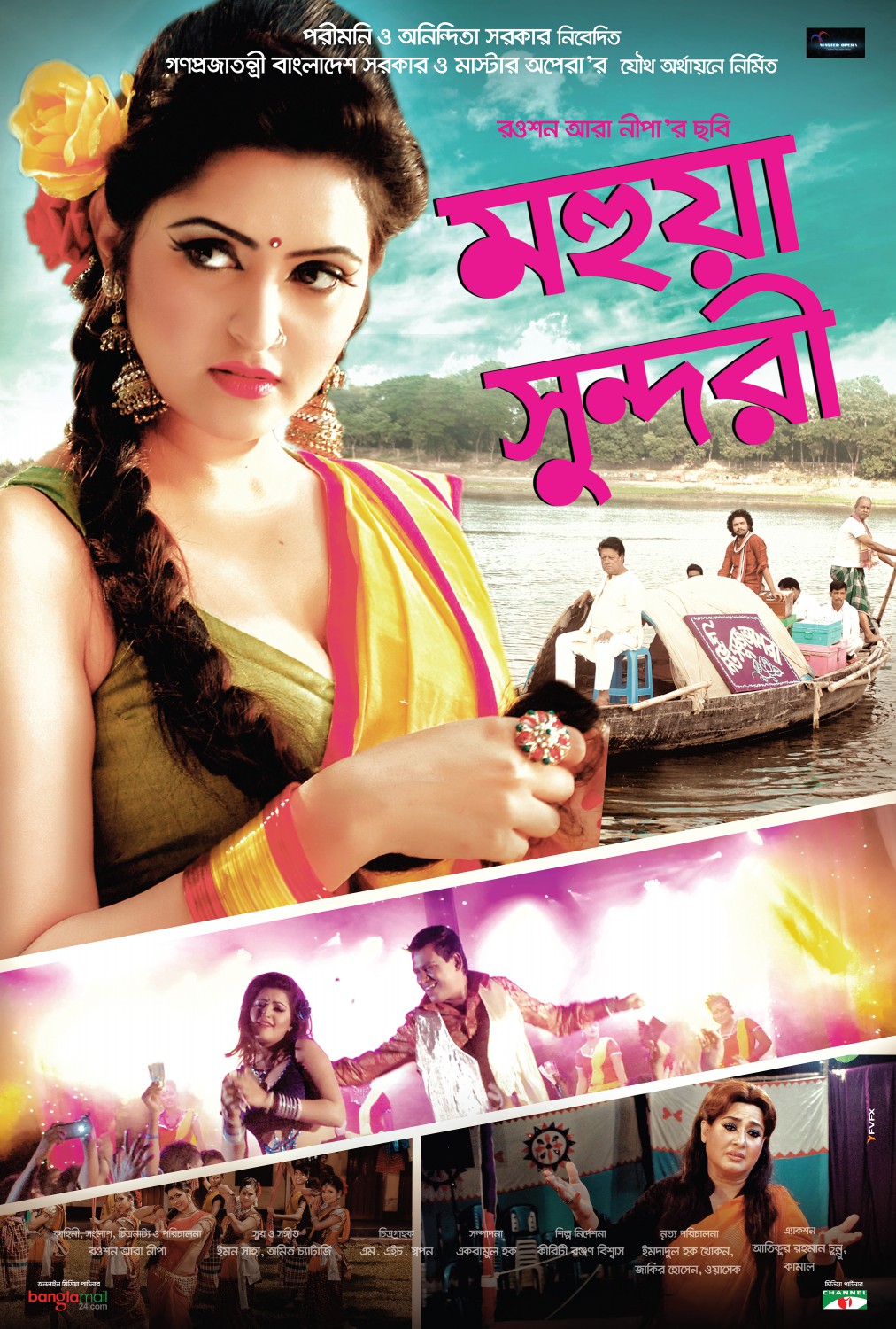 Extra Large Movie Poster Image for Mohua Shundori (#2 of 9)