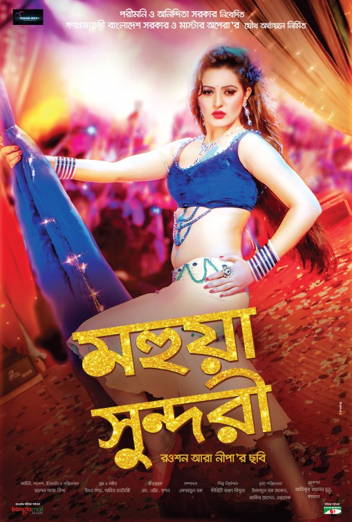 Mohua Shundori Movie Poster