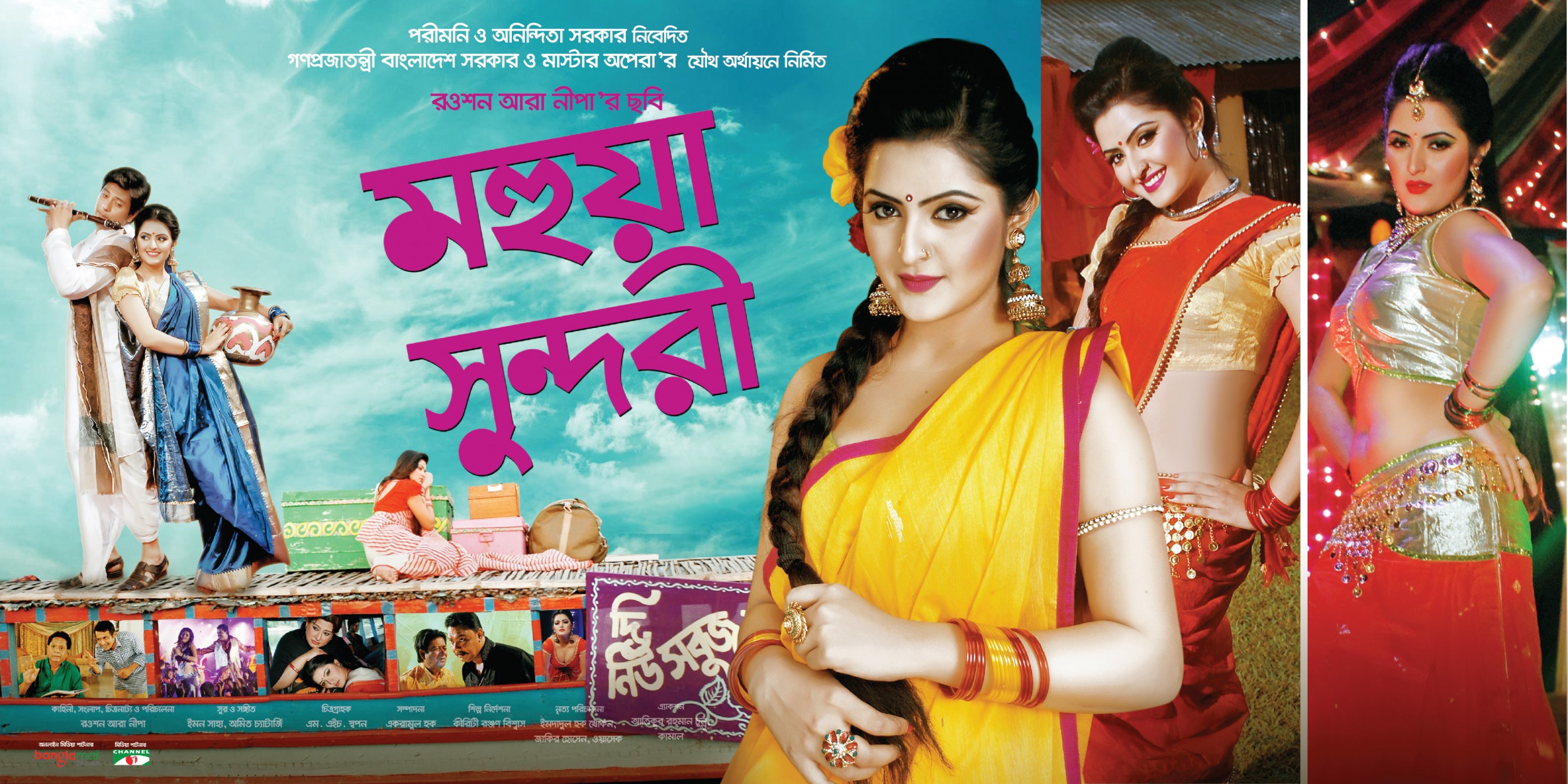 Mega Sized Movie Poster Image for Mohua Shundori (#7 of 9)