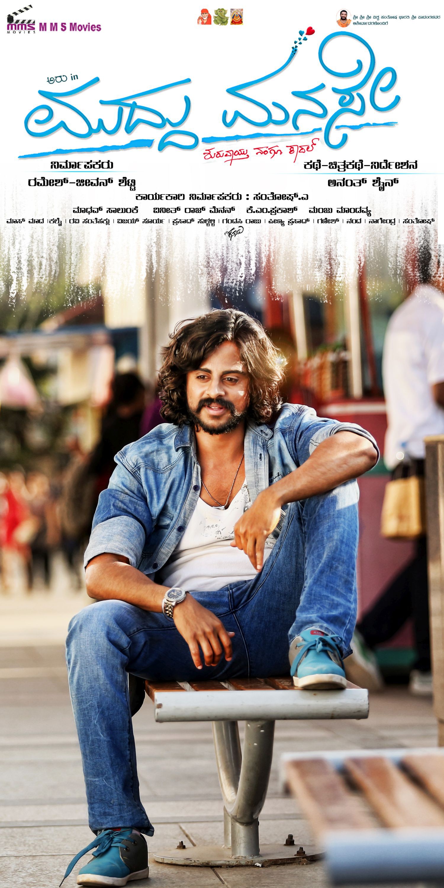 Mega Sized Movie Poster Image for Muddu Manase (#13 of 13)