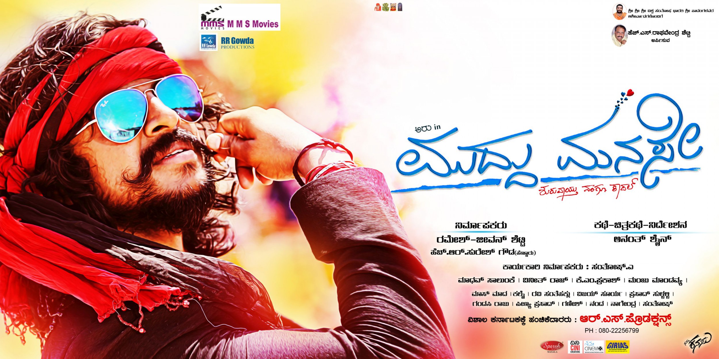 Mega Sized Movie Poster Image for Muddu Manase (#5 of 13)