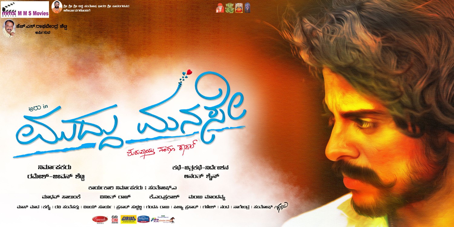 Extra Large Movie Poster Image for Muddu Manase (#6 of 13)