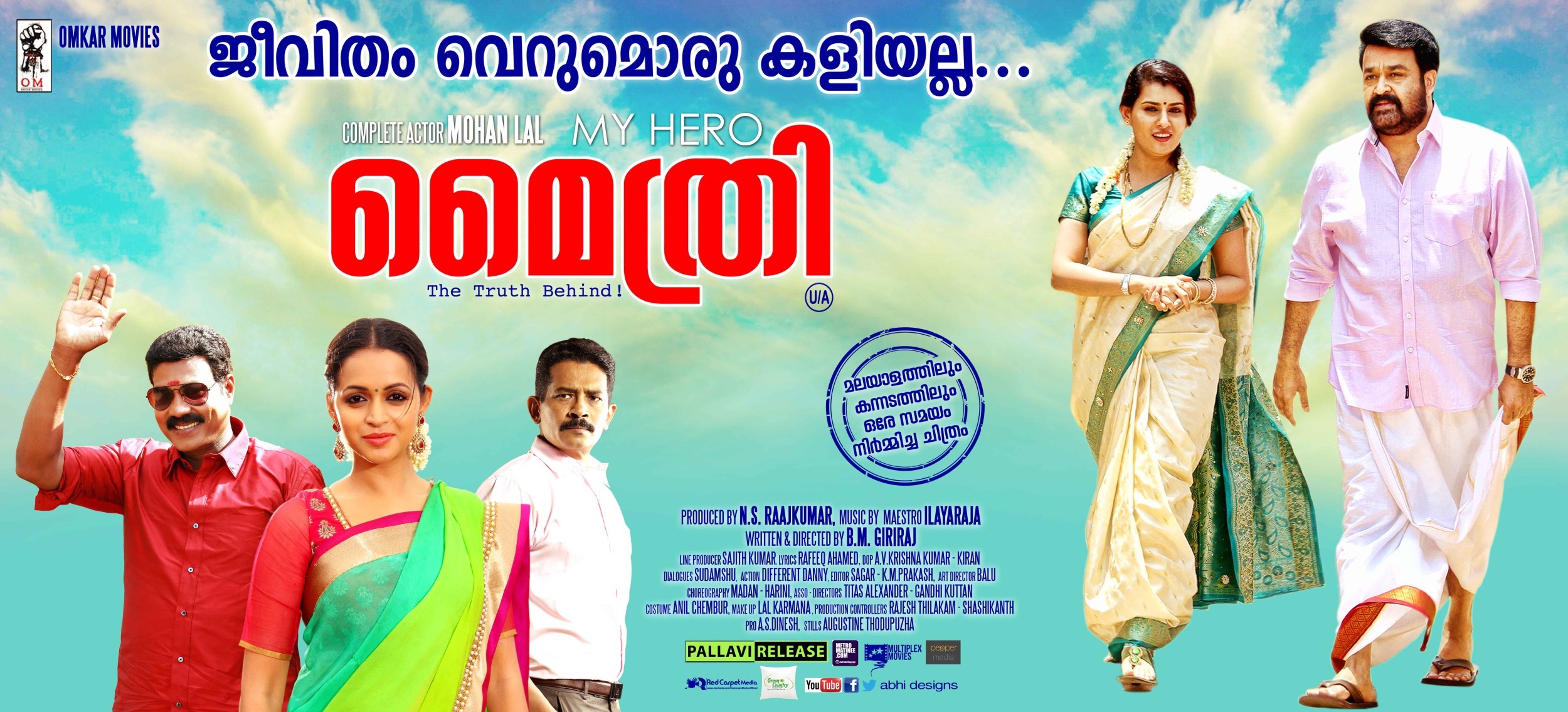 Mega Sized Movie Poster Image for Mythri (#20 of 29)