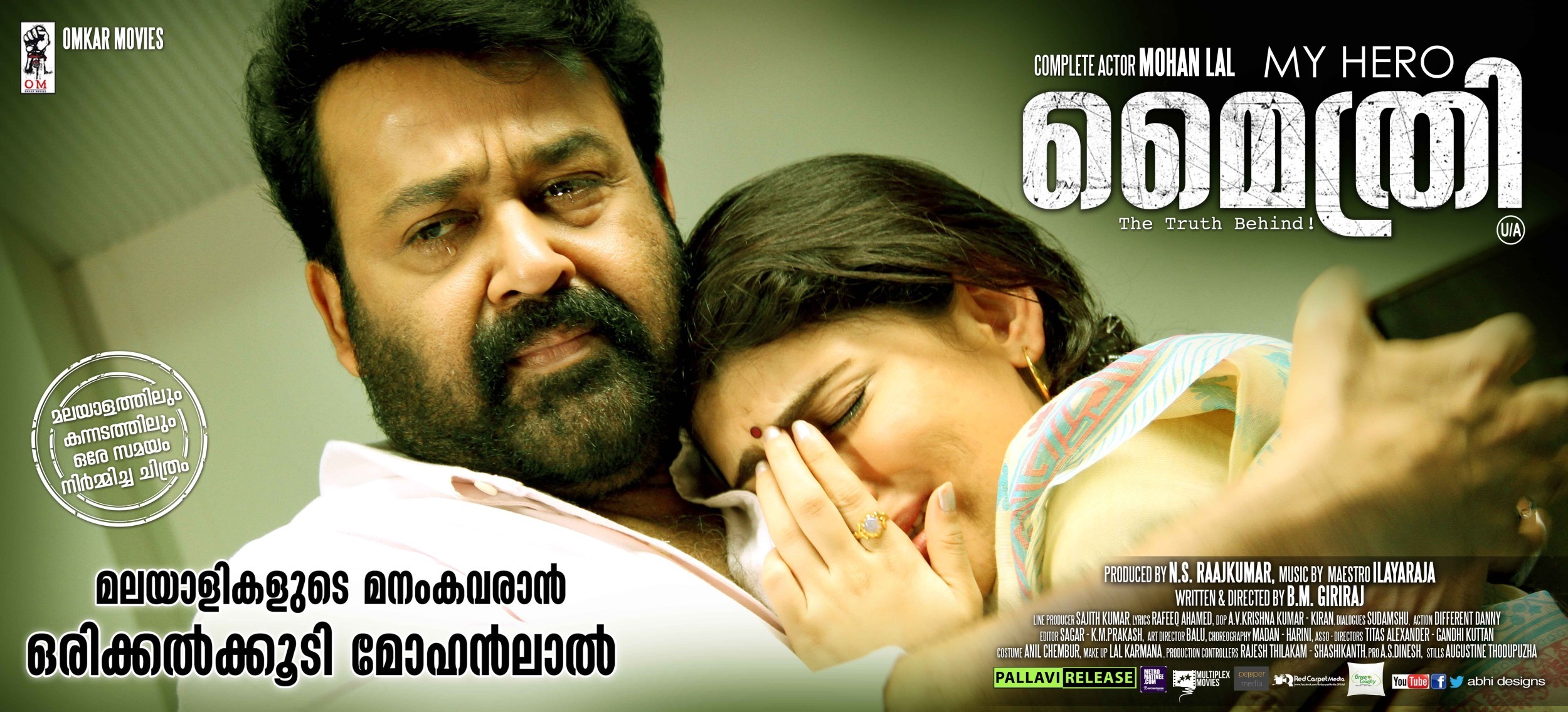 Mega Sized Movie Poster Image for Mythri (#23 of 29)