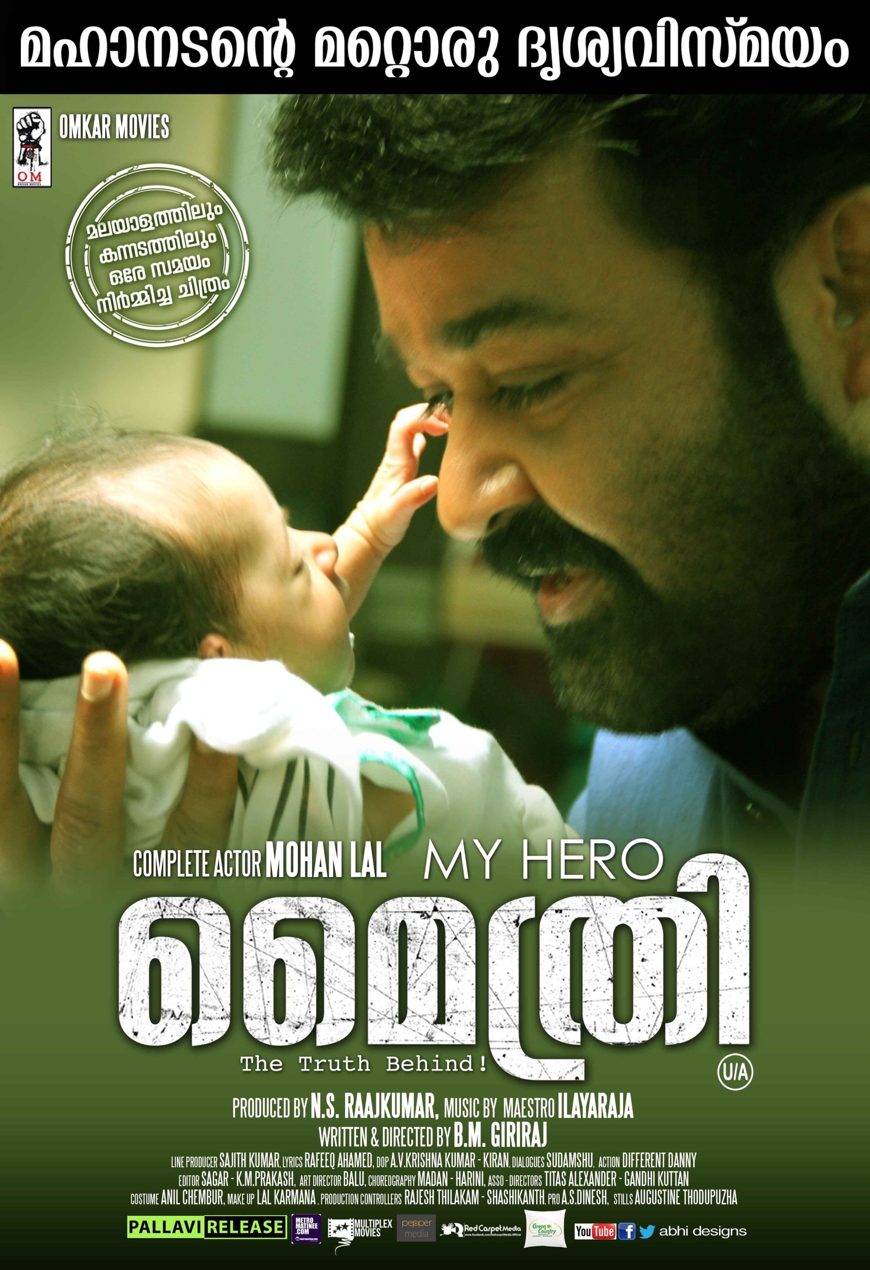 Mega Sized Movie Poster Image for Mythri (#26 of 29)