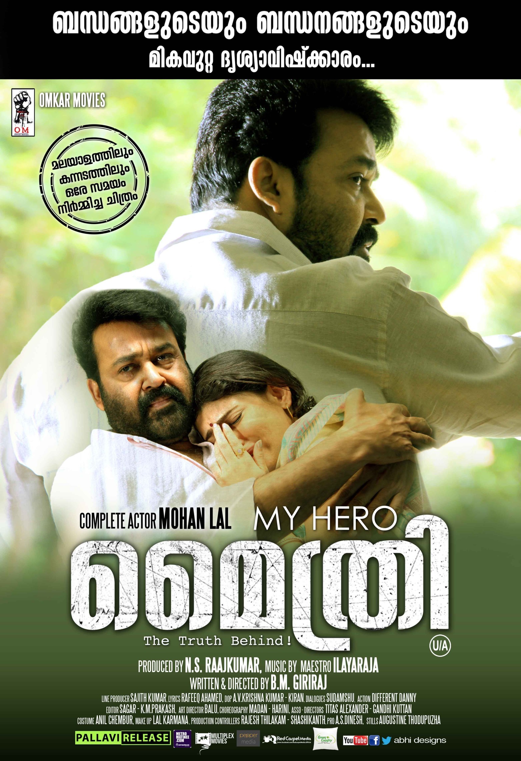 Mega Sized Movie Poster Image for Mythri (#27 of 29)