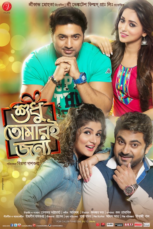 Shudhu Tomari Jonyo Movie Poster