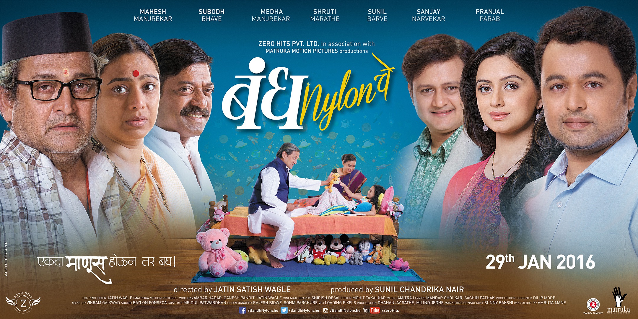 Mega Sized Movie Poster Image for Bandh Nylon Che (#5 of 13)