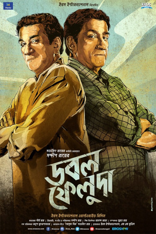 Double Feluda Movie Poster