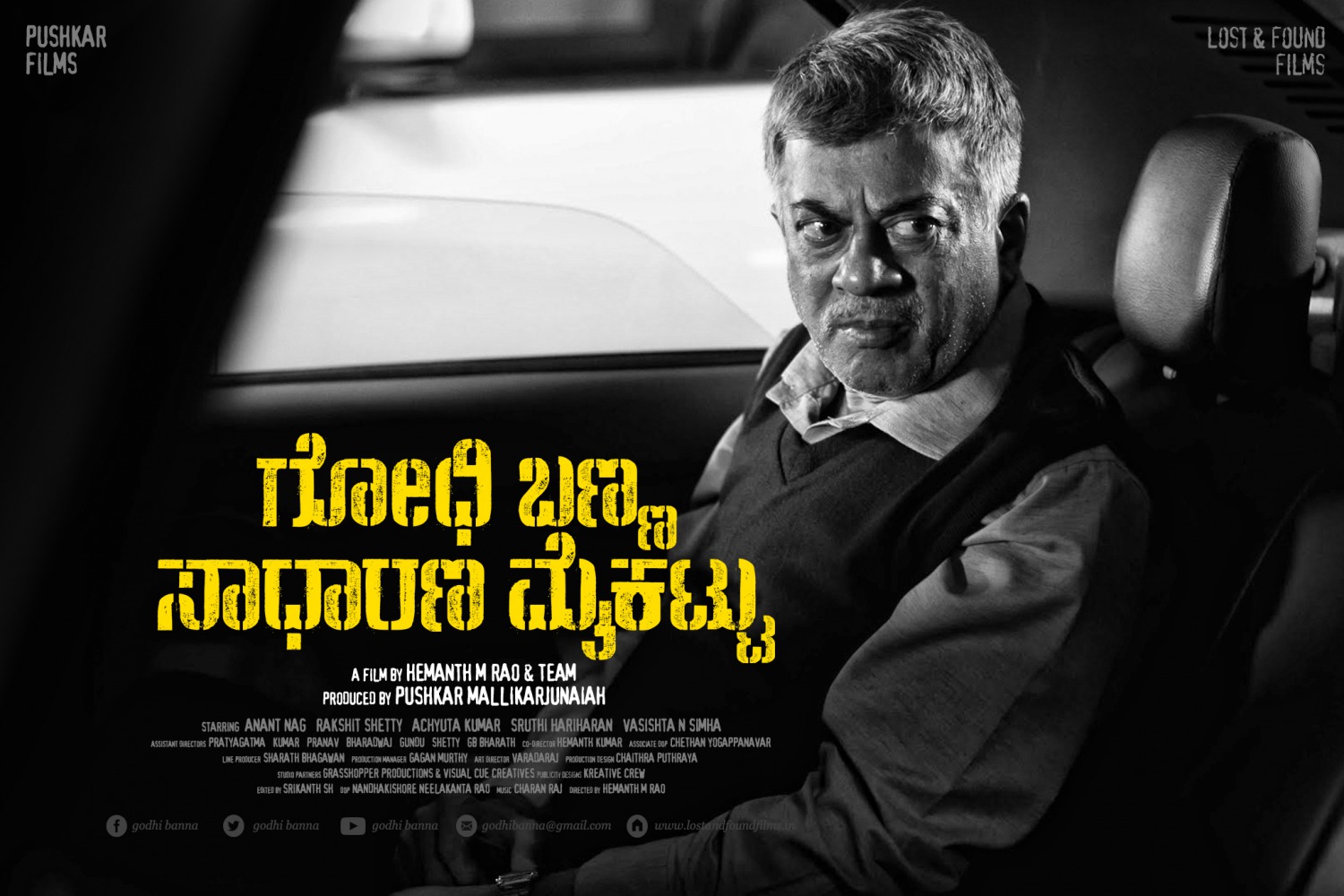 Extra Large Movie Poster Image for Godhi Banna Sadharana Mykattu (#1 of 14)