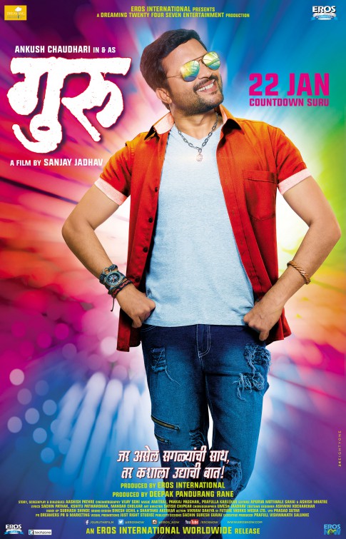 Guru Movie Poster