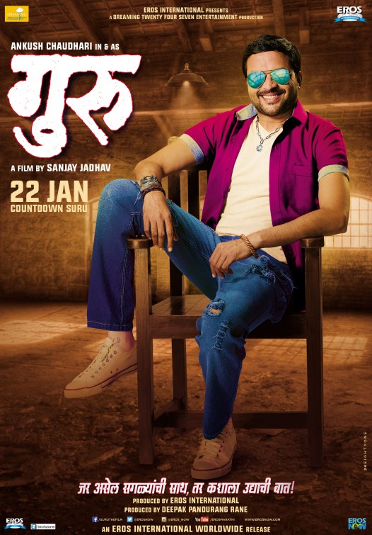 Guru Movie Poster