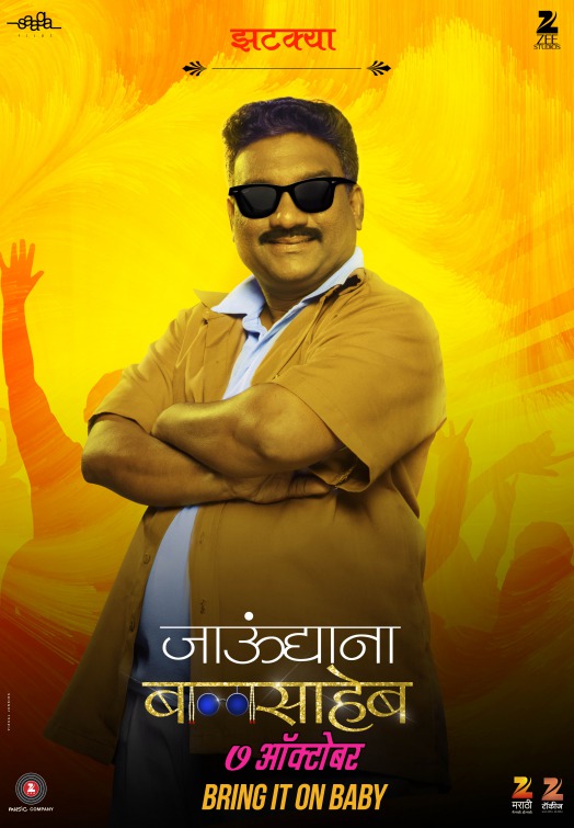 Jaundya Na Balasaheb Movie Poster