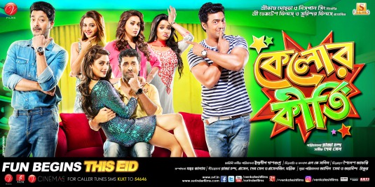 Kelor Kirti Movie Poster