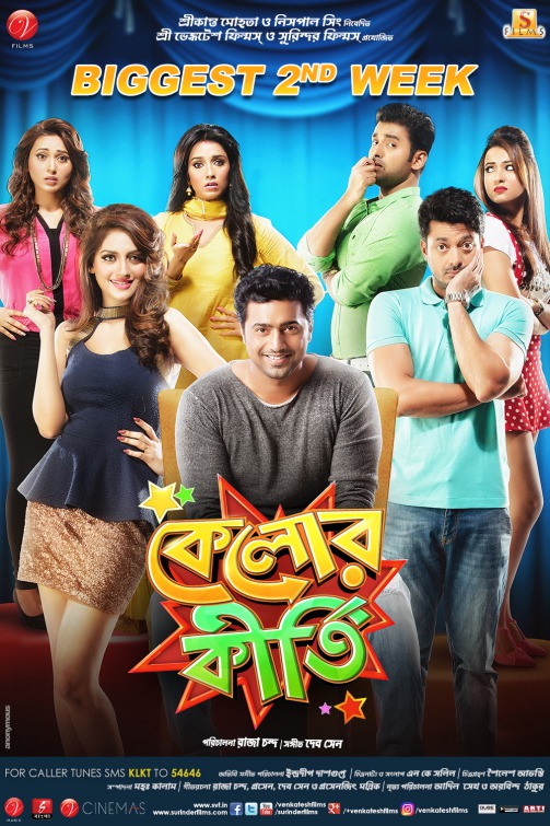 Kelor Kirti Movie Poster