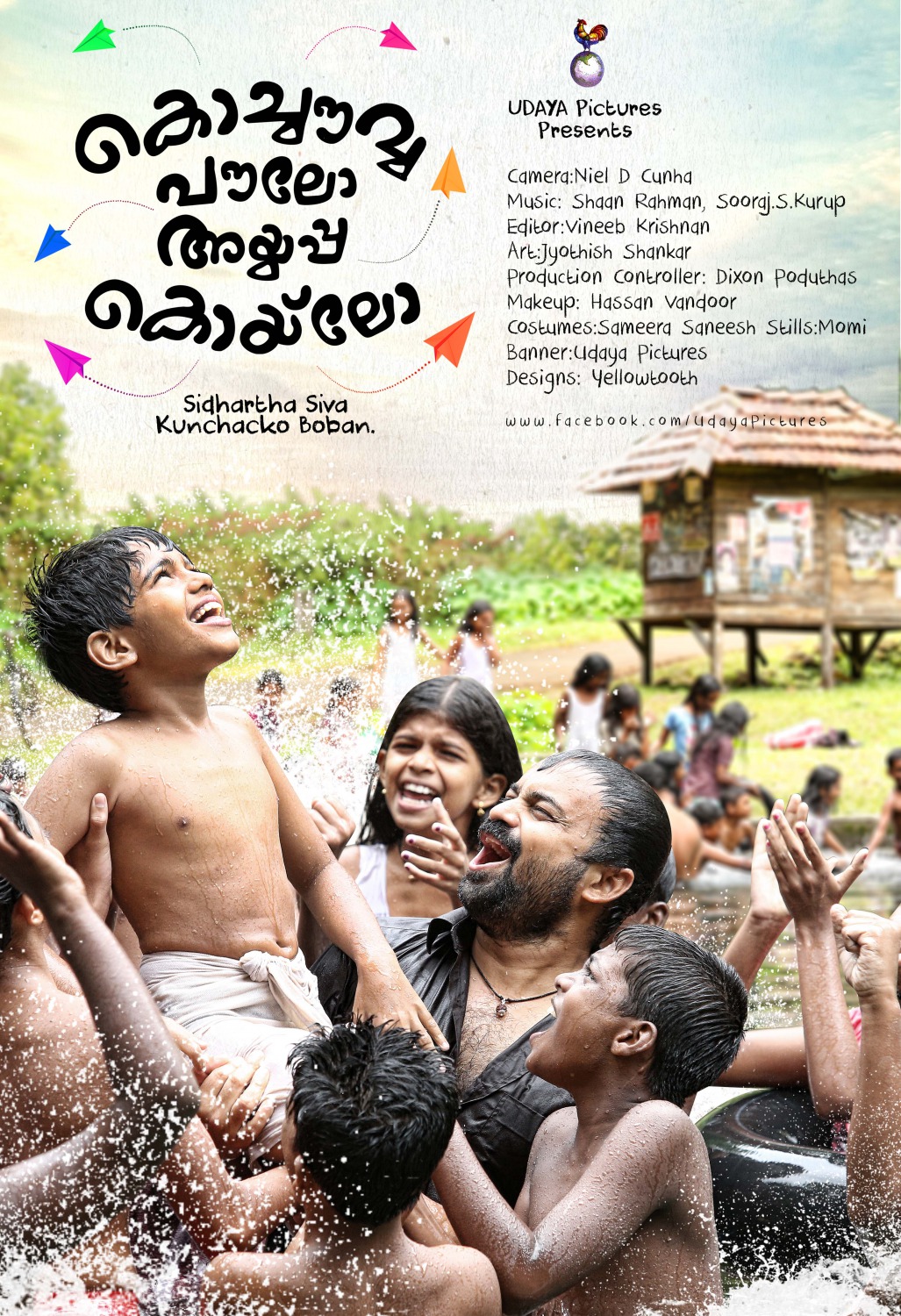 Extra Large Movie Poster Image for Kochavva Paulo Ayyappa Coelho (#5 of 5)