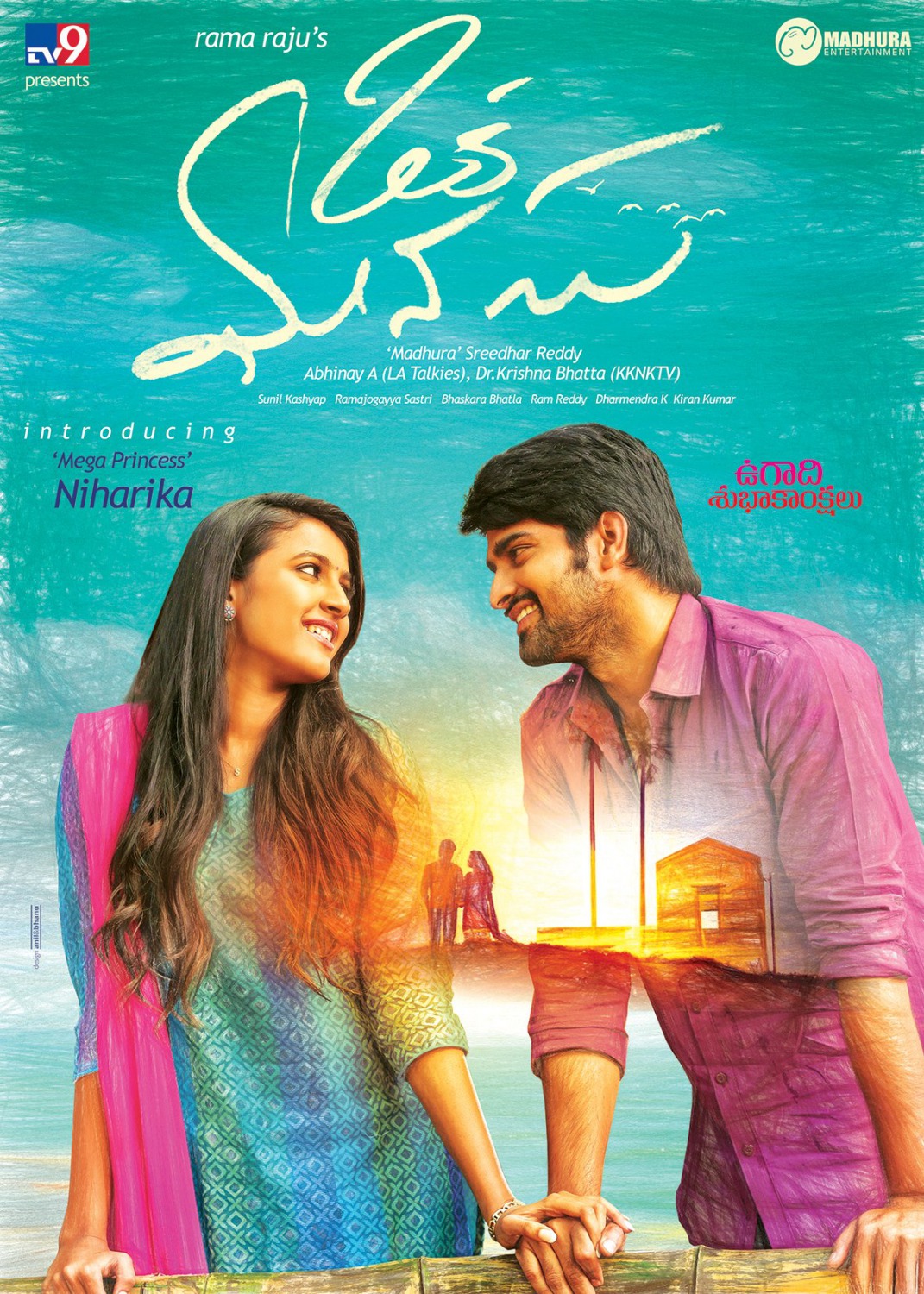 Extra Large Movie Poster Image for Oka Manasu (#2 of 2)