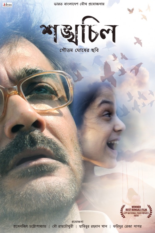 Shankhachil Movie Poster