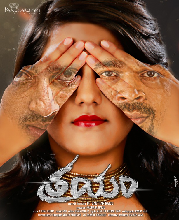 Trayam Movie Poster