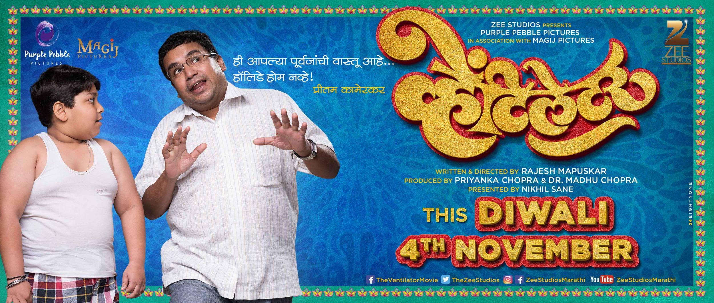 Mega Sized Movie Poster Image for Ventilator (#20 of 22)