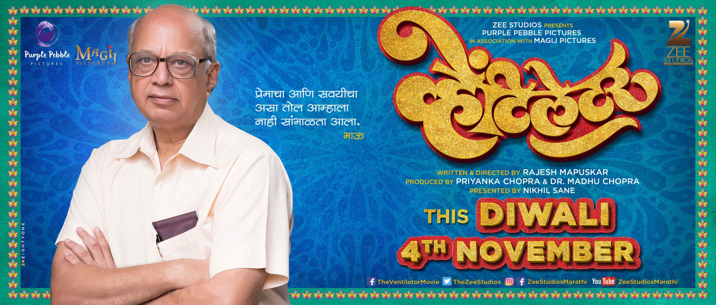 Mega Sized Movie Poster Image for Ventilator (#7 of 22)