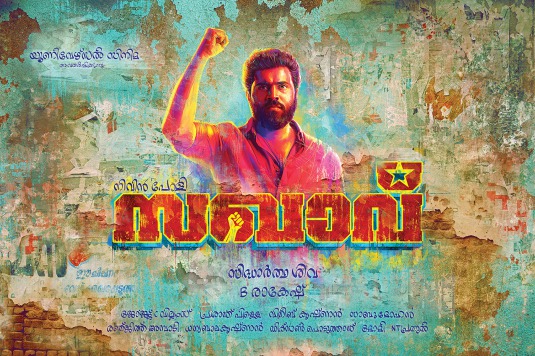 Sakhavu Movie Poster