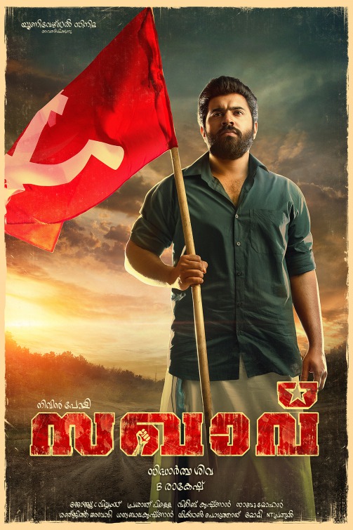 Sakhavu Movie Poster