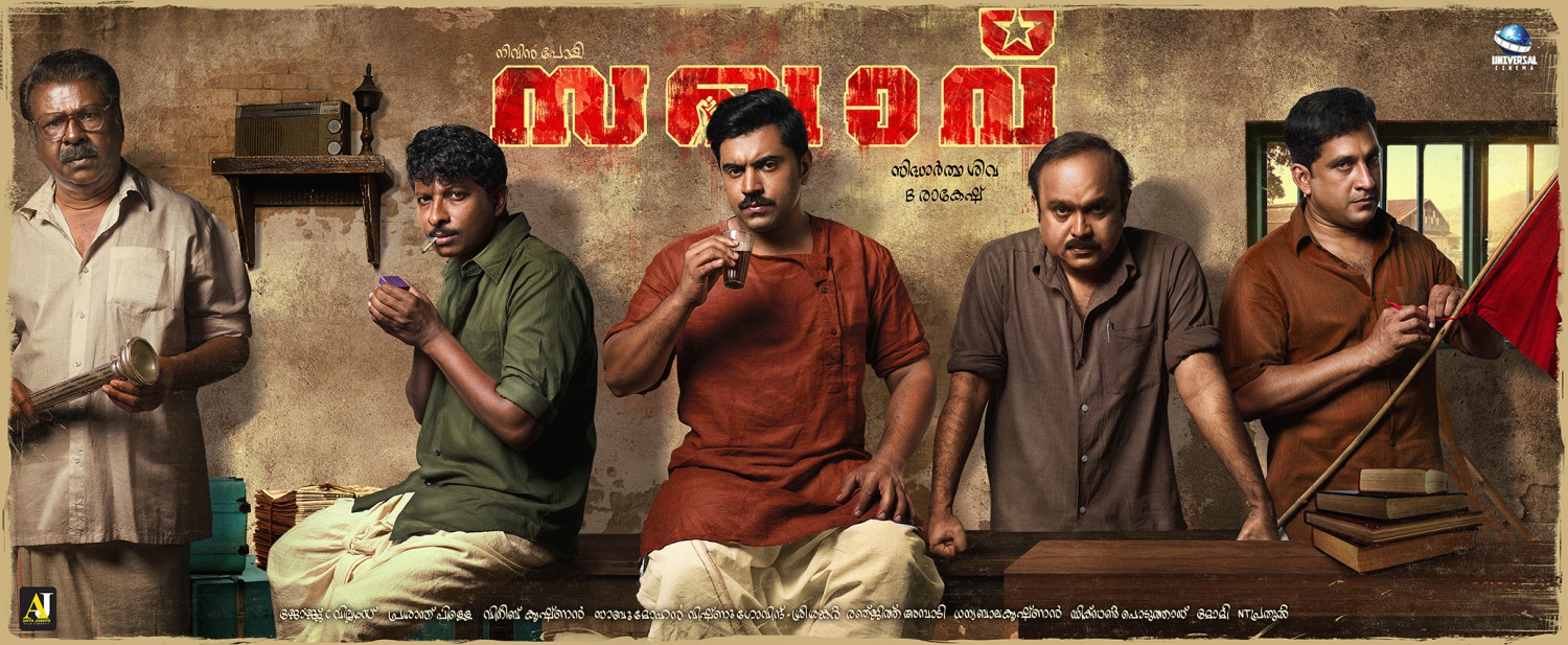 Extra Large Movie Poster Image for Sakhavu (#3 of 4)