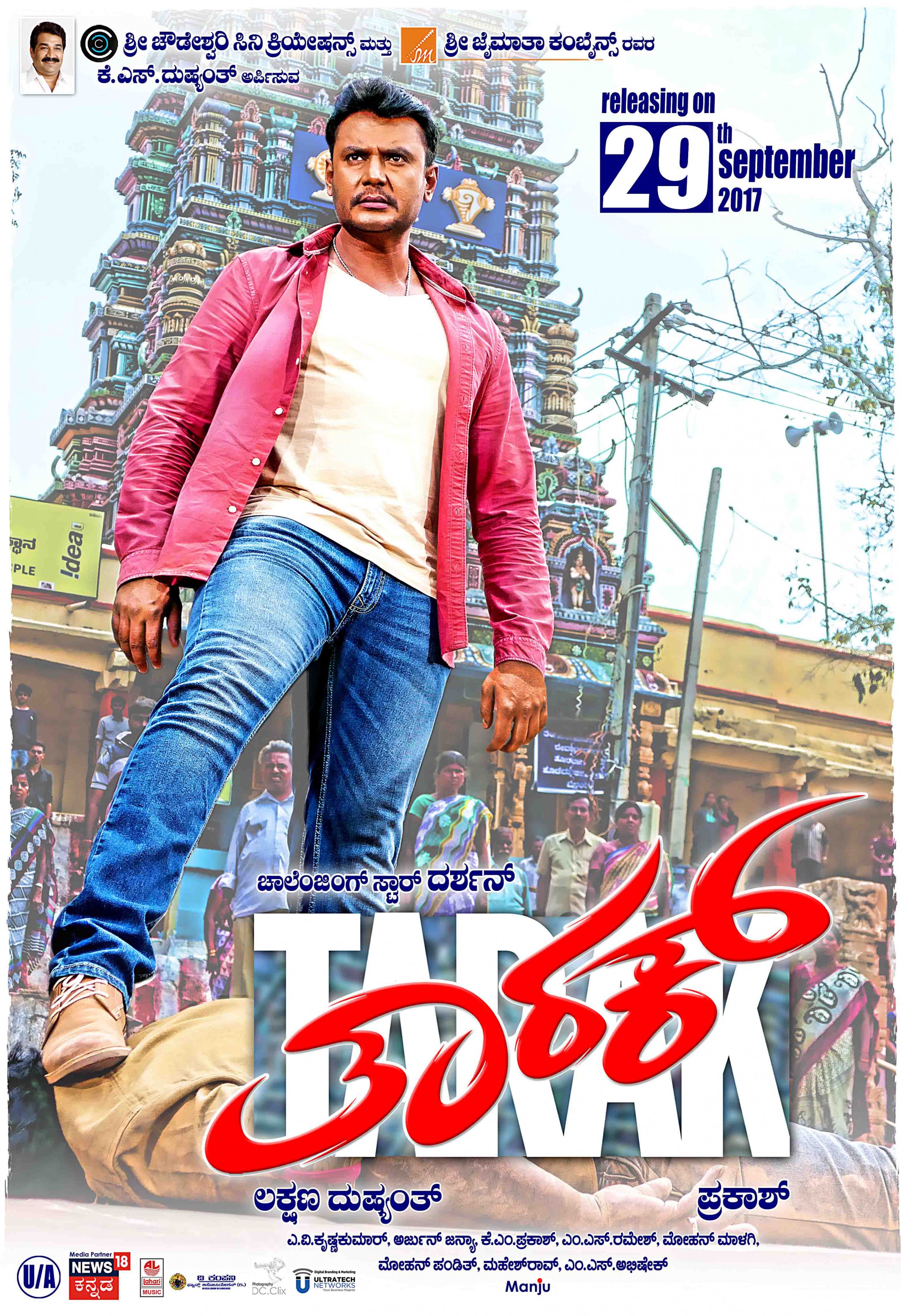 Mega Sized Movie Poster Image for Tarak (#6 of 15)