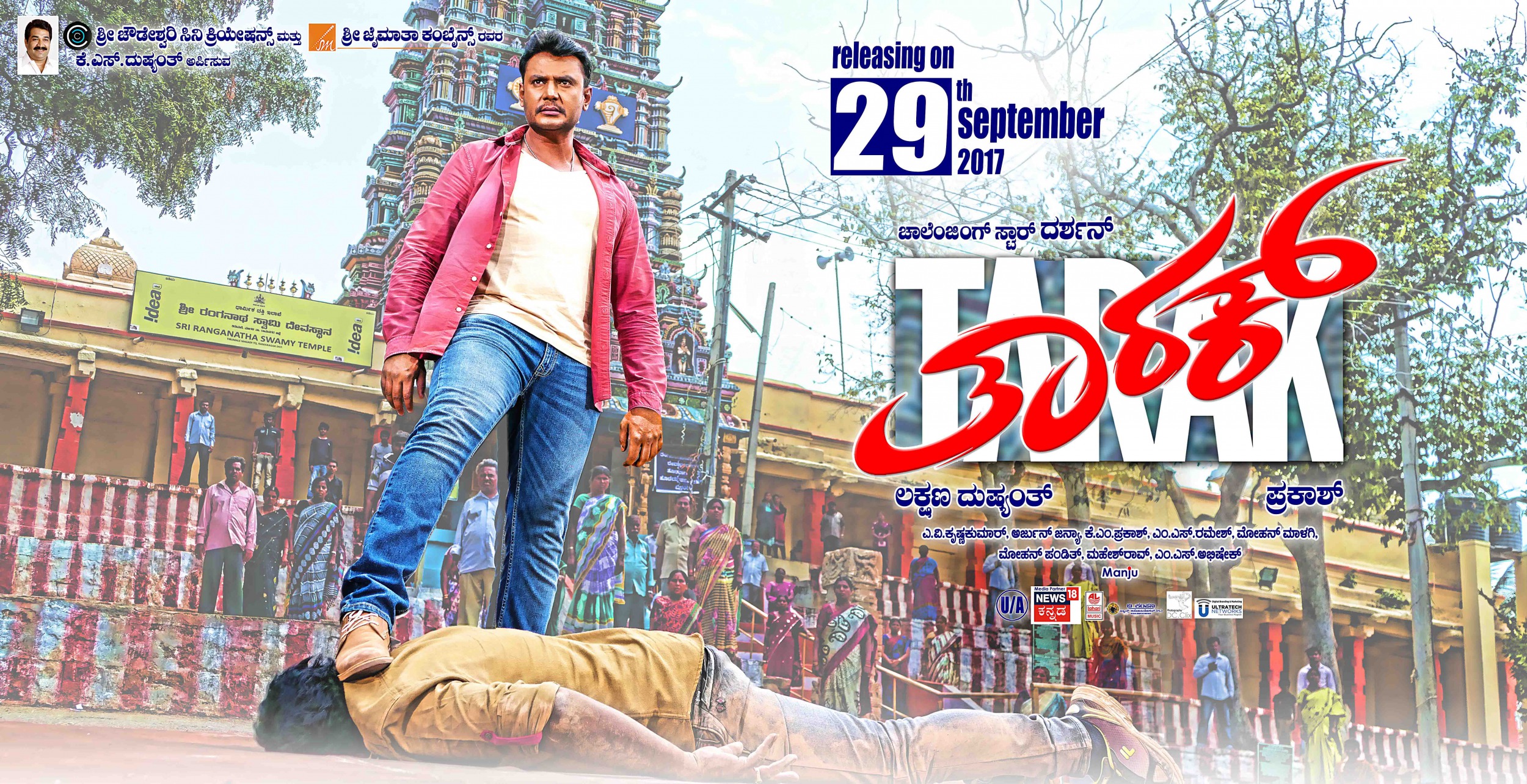 Mega Sized Movie Poster Image for Tarak (#8 of 15)