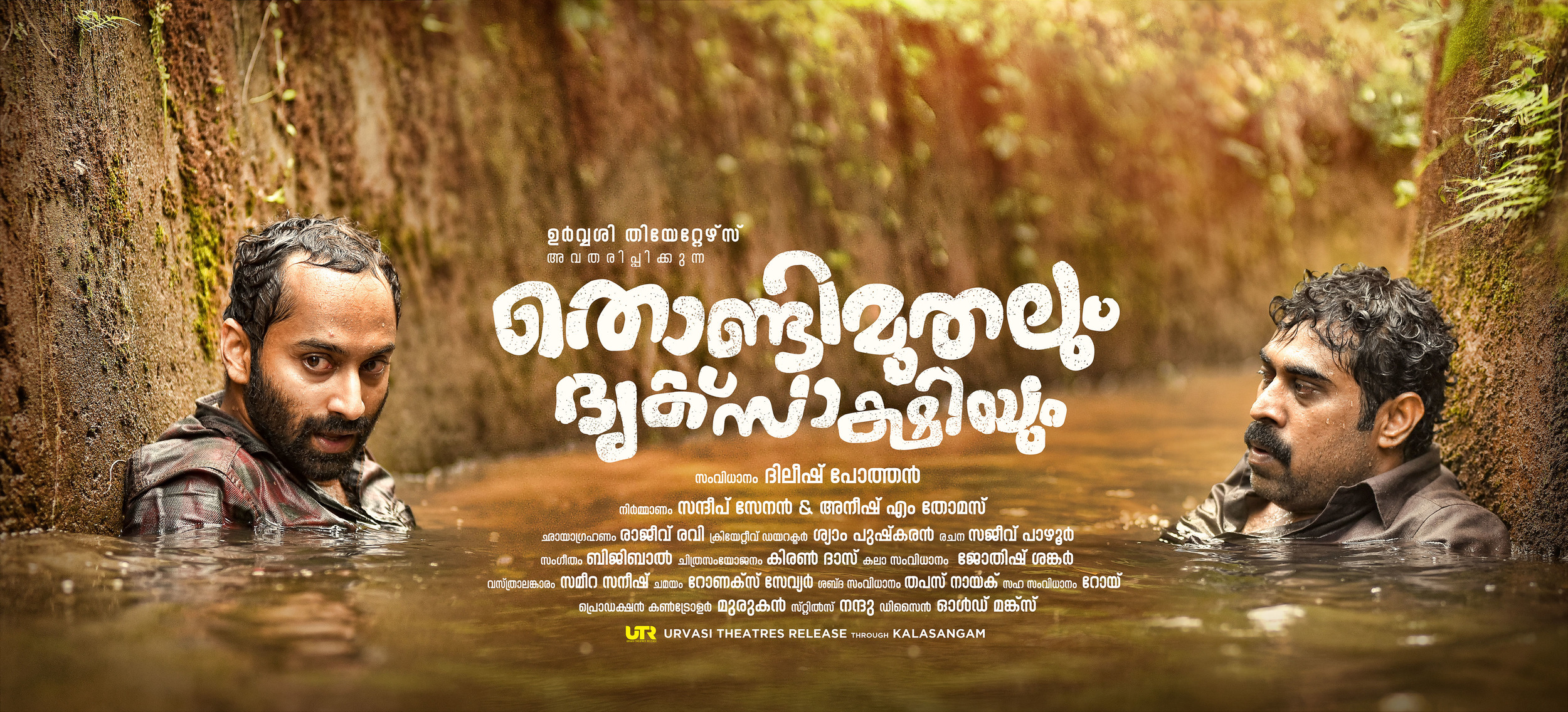 Mega Sized Movie Poster Image for Thondimuthalum Dhriksakshiyum (#1 of 6)