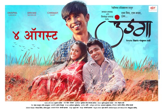 Undga Movie Poster