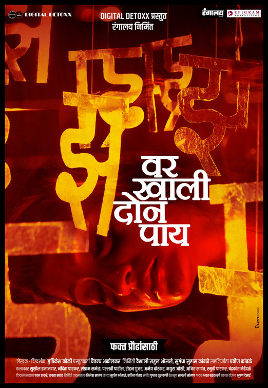 Var Khali Don Pay Movie Poster