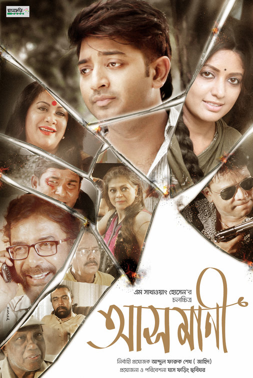 Asmani Movie Poster