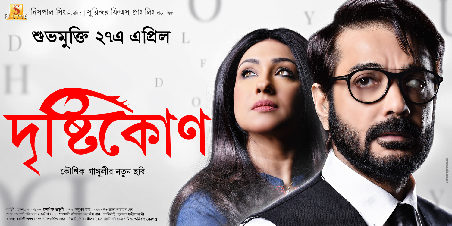 Extra Large Movie Poster Image for DRISHTIKONE (#3 of 4)