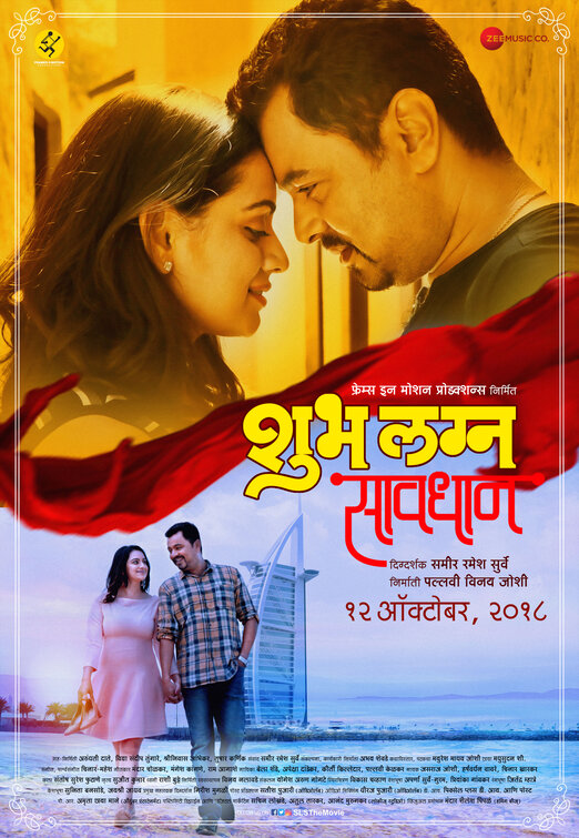 Shubh Lagna Savdhan Movie Poster