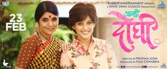 Aamhi Doghi (2018) Thumbnail