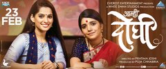 Aamhi Doghi (2018) Thumbnail