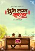 Shubh Lagna Savdhan (2018) Thumbnail