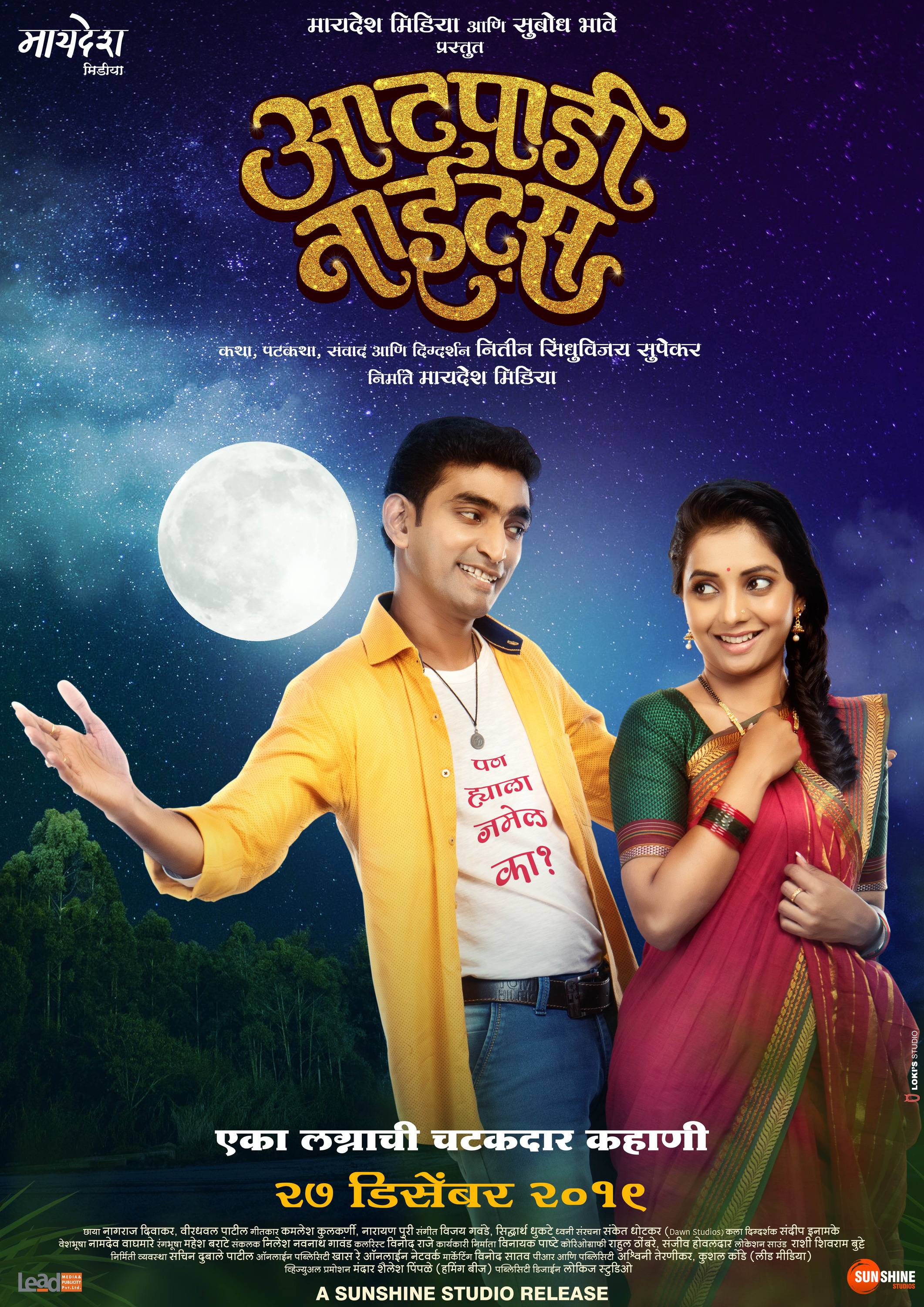 Mega Sized Movie Poster Image for Aatpadi Nights (#4 of 5)