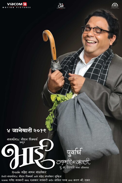 Bhai - Vyakti Ki Valli Movie Poster