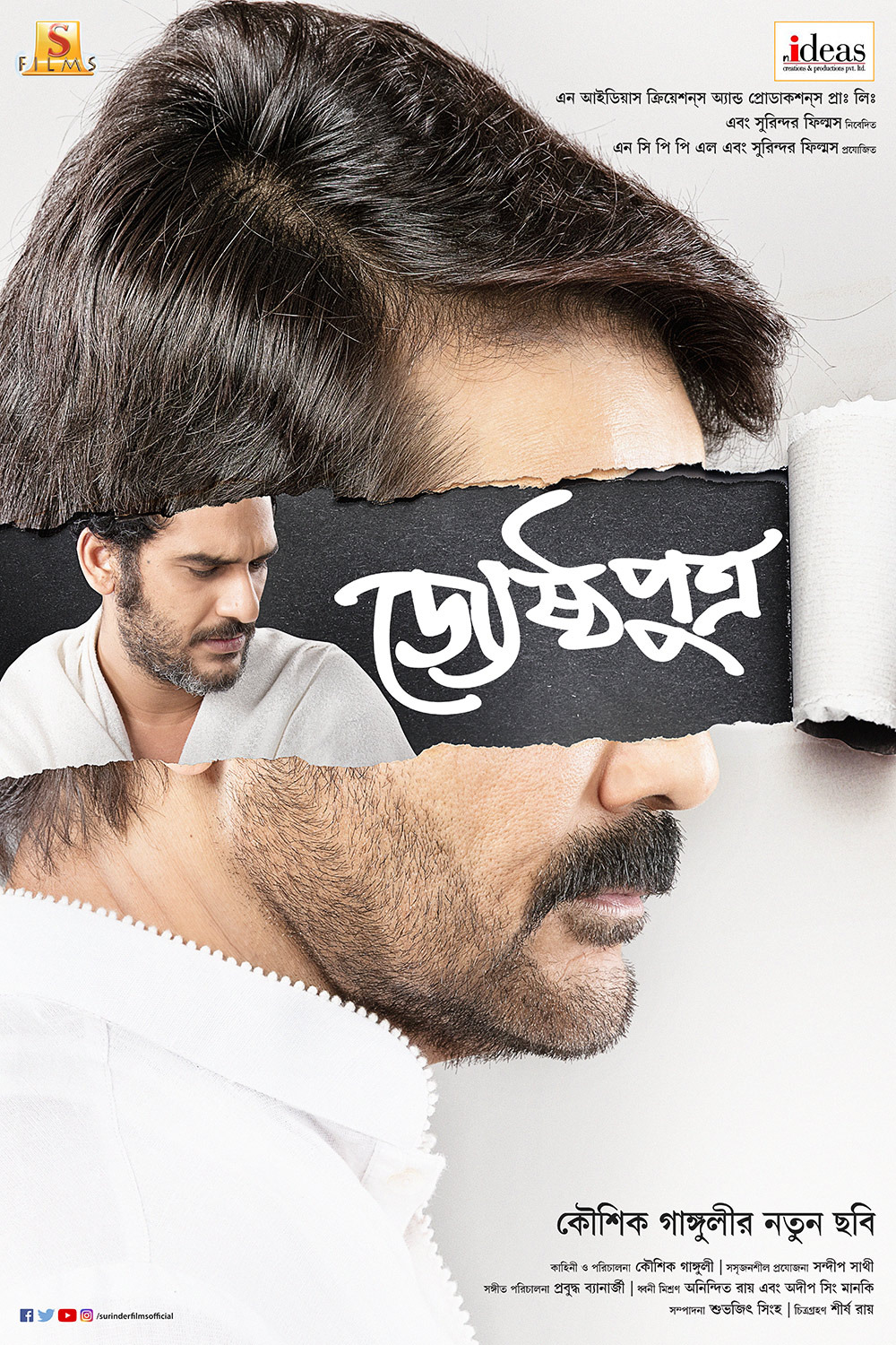 Extra Large Movie Poster Image for Jyeshthoputro (#3 of 3)