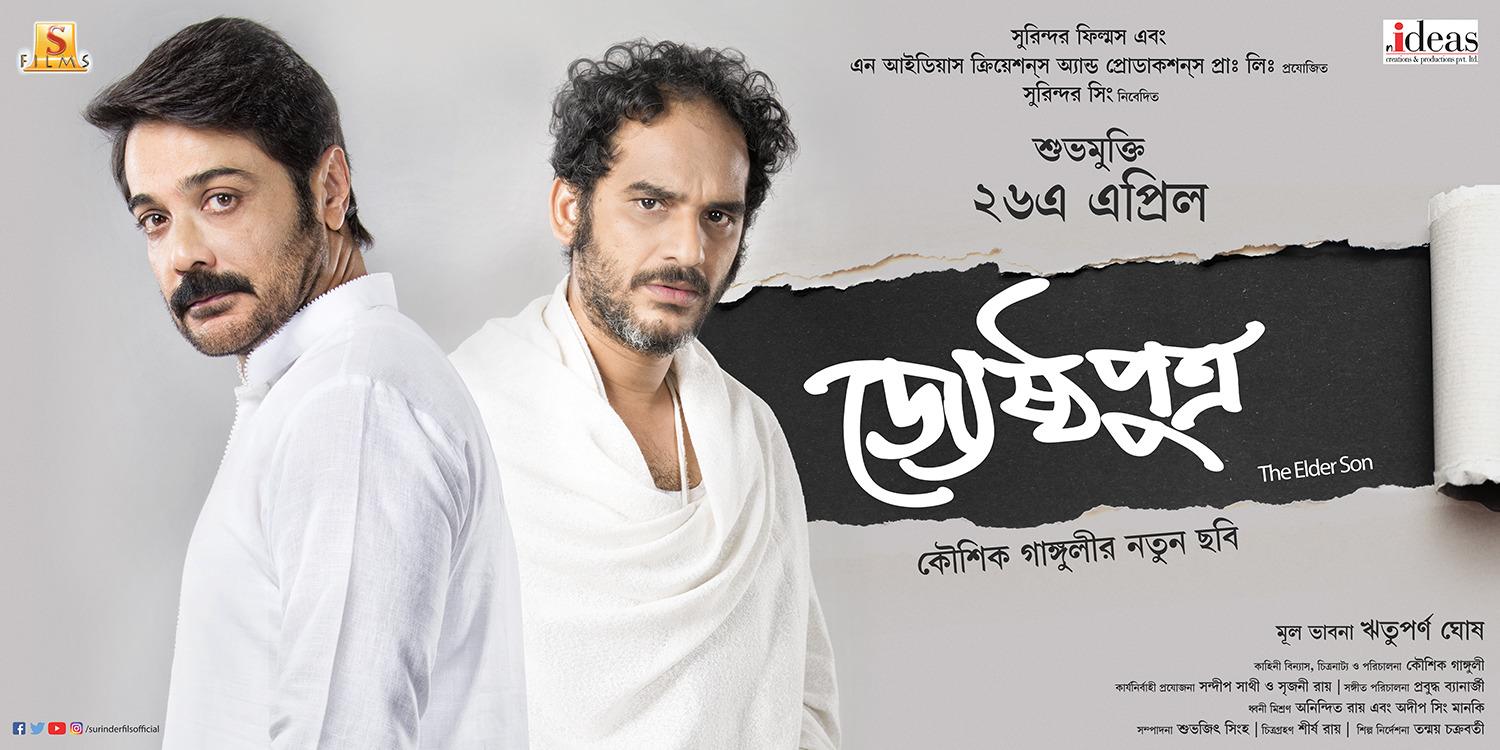 Extra Large Movie Poster Image for Jyeshthoputro (#1 of 3)