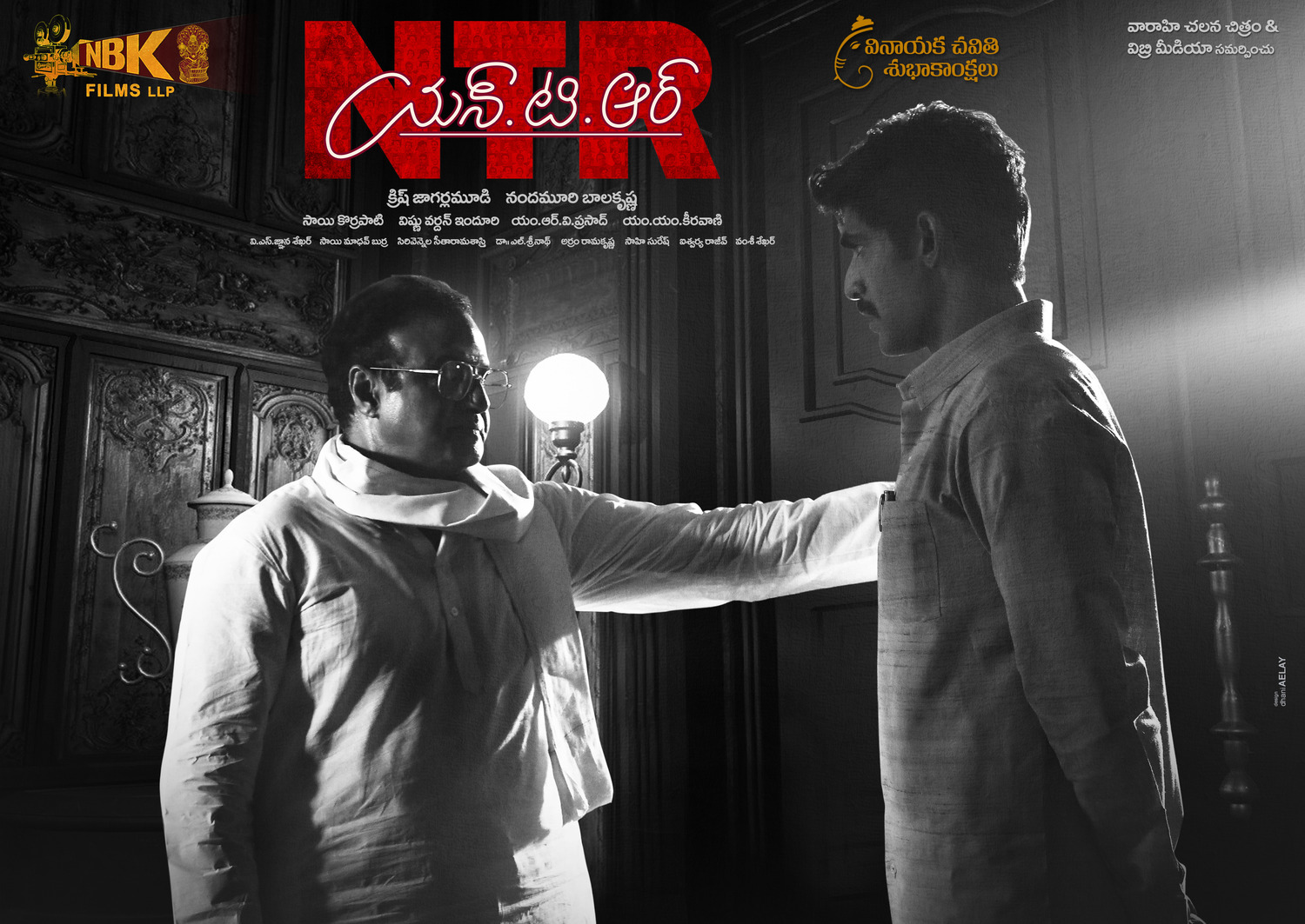 Extra Large Movie Poster Image for NTR: Mahanayakudu (#6 of 8)