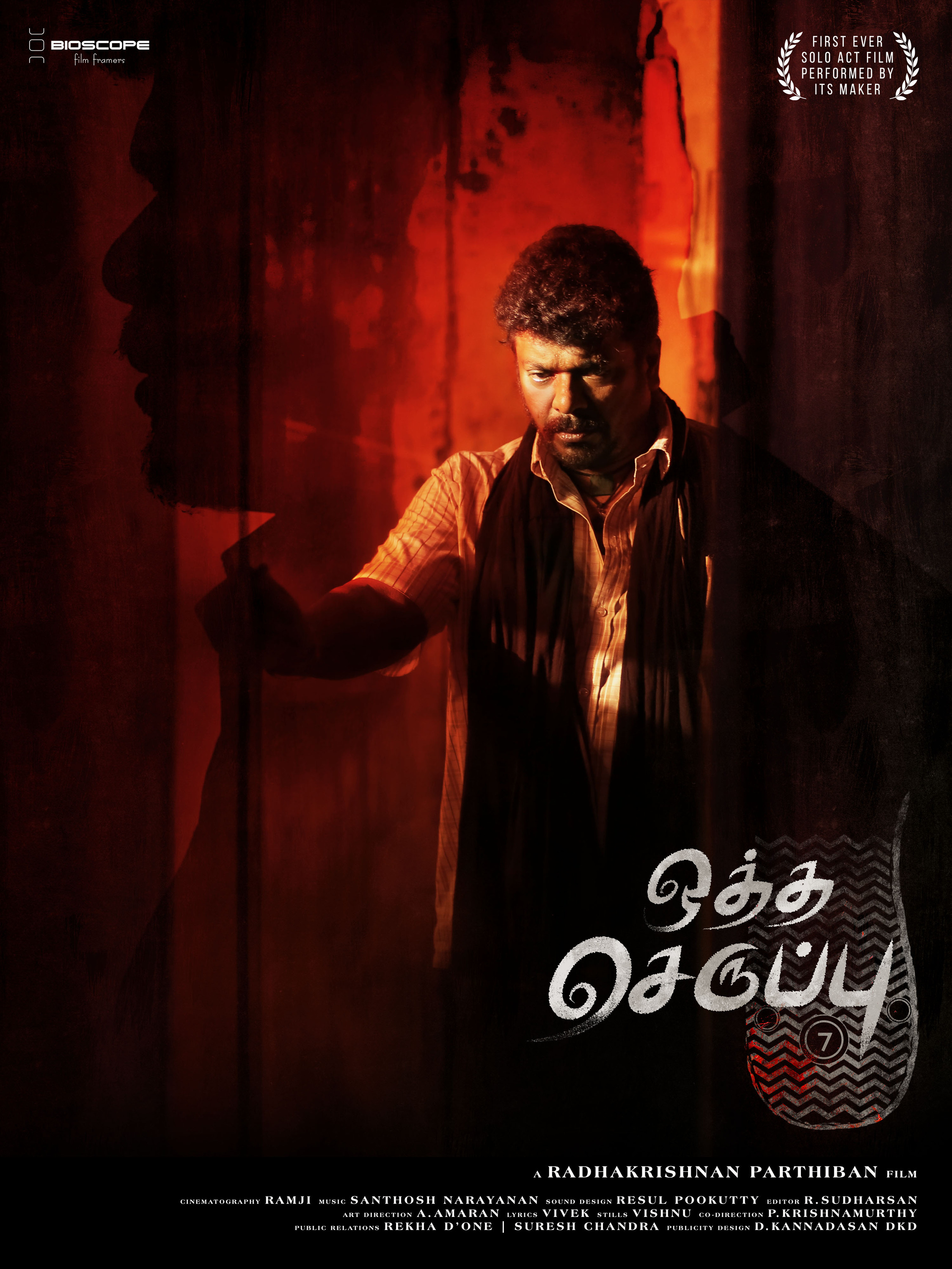 Mega Sized Movie Poster Image for Oththa Seruppu (#4 of 6)