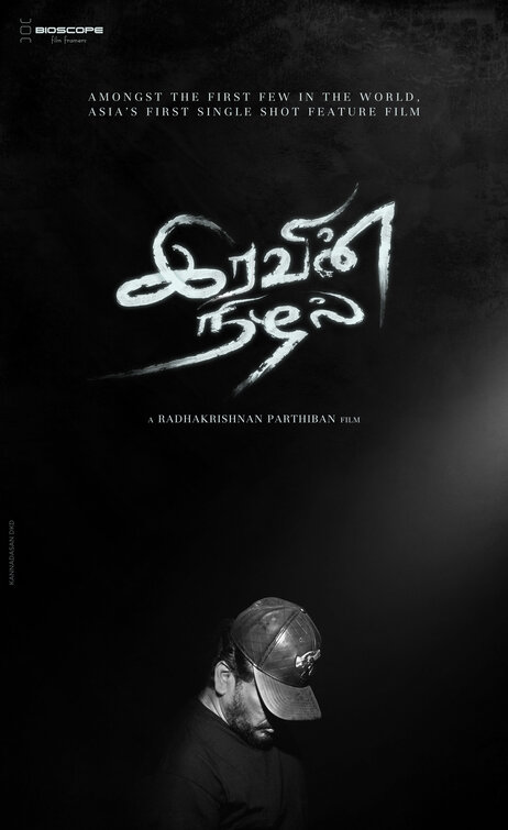 Iravin Nizhal Movie Poster