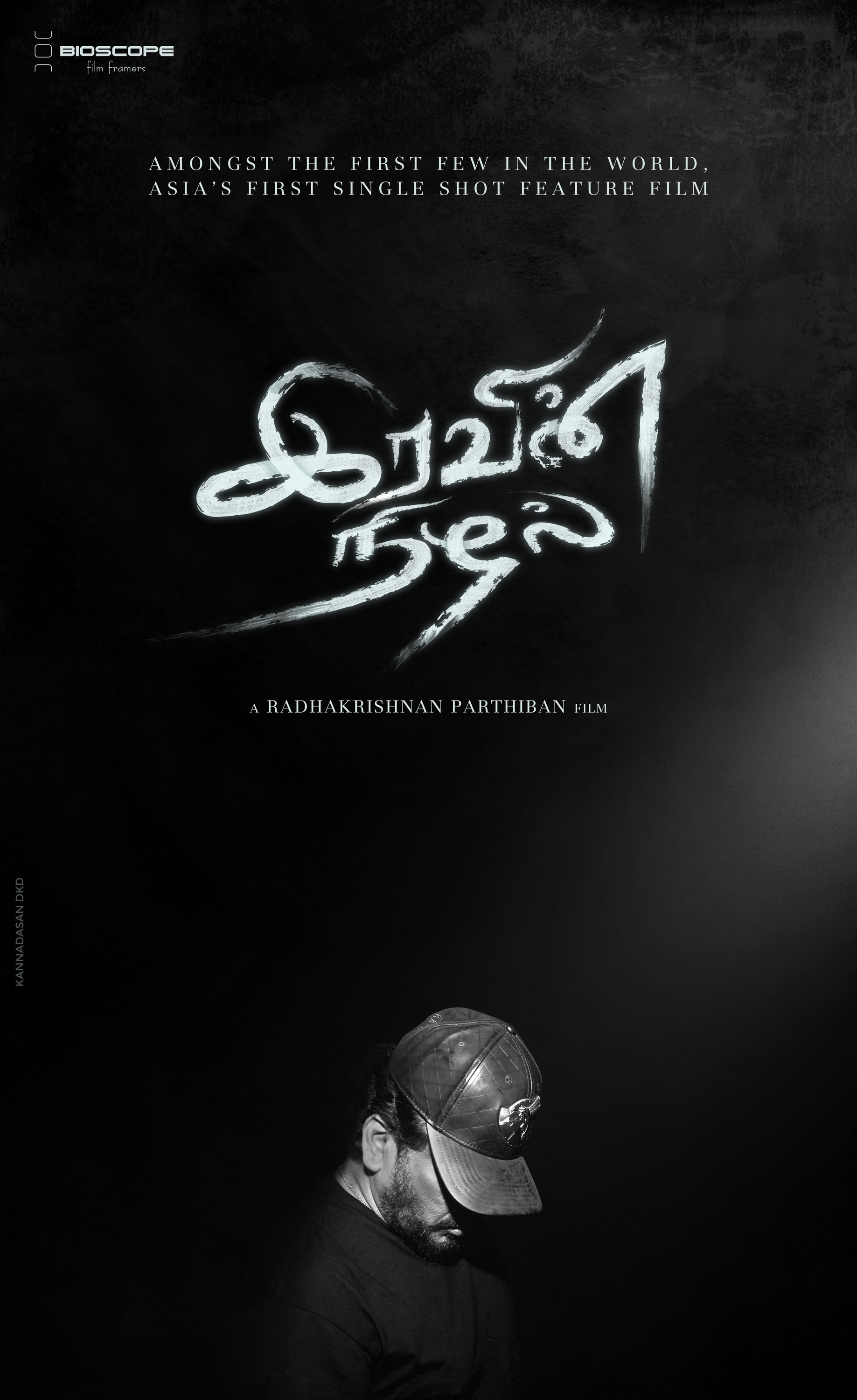 Mega Sized Movie Poster Image for Iravin Nizhal (#1 of 21)