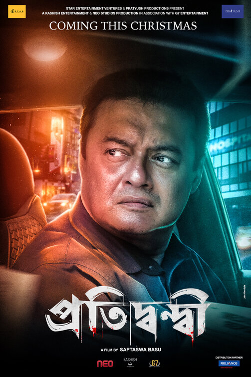 Pratidwandi Movie Poster