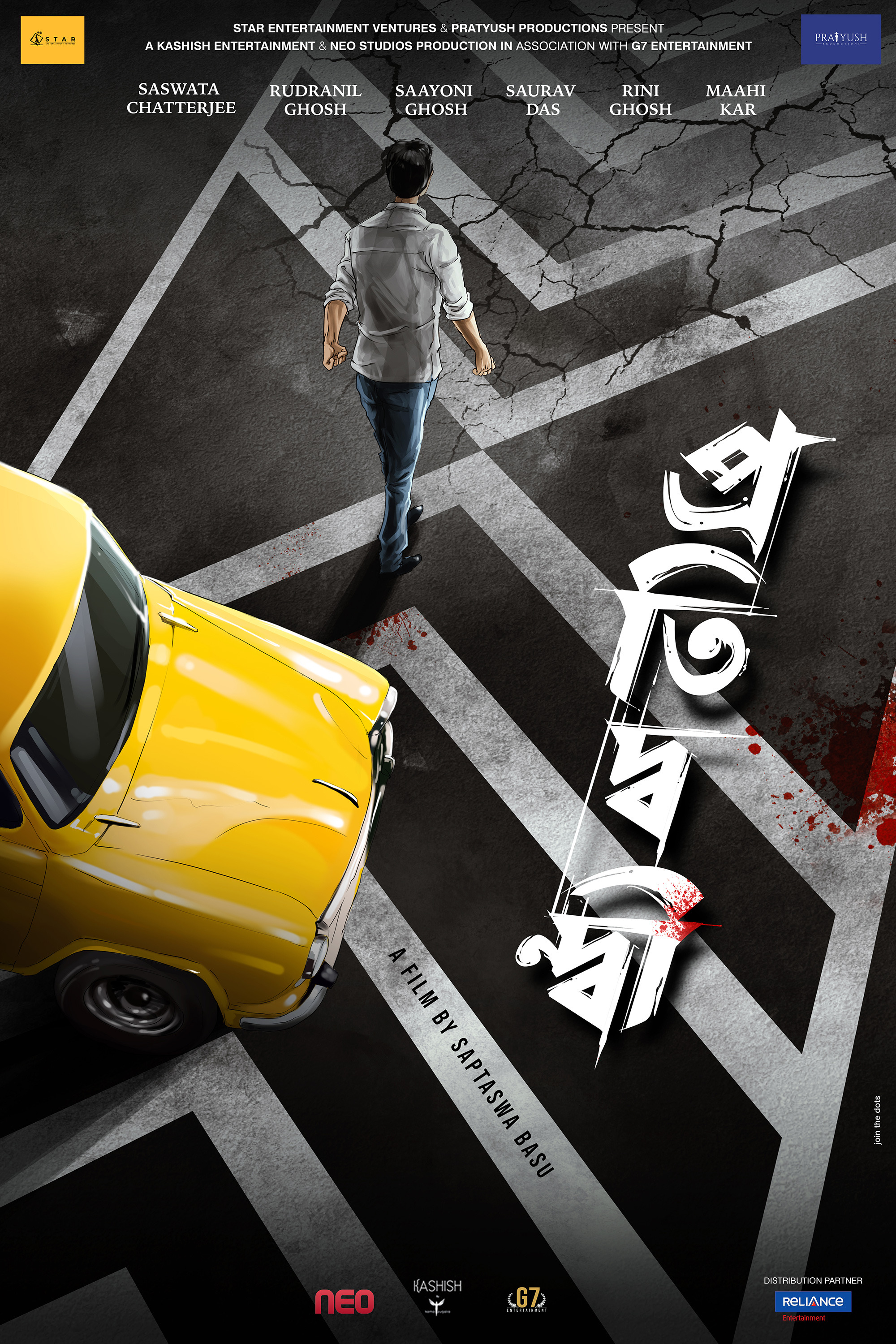 Mega Sized Movie Poster Image for Pratidwandi (#1 of 8)