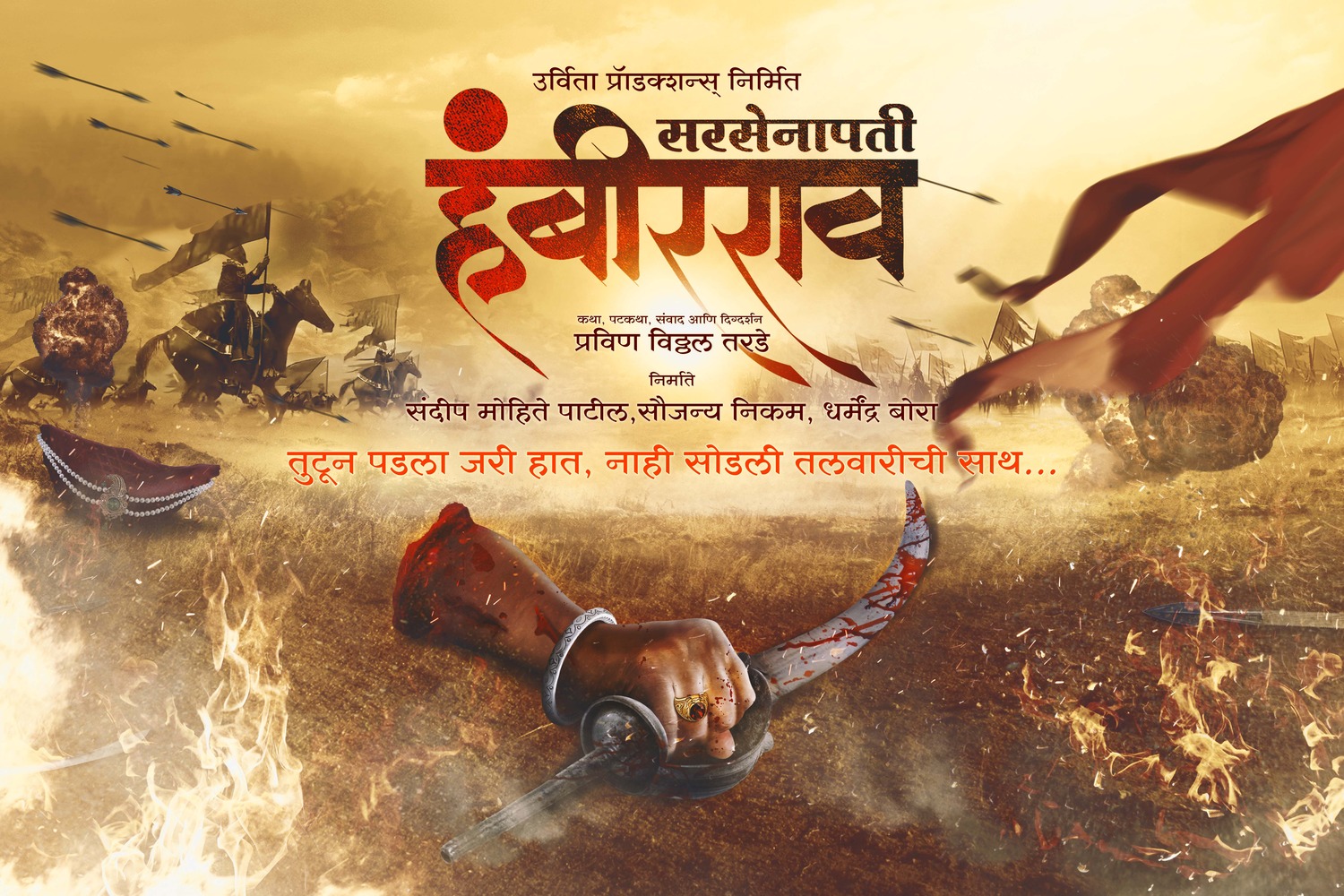 Extra Large Movie Poster Image for Sarsenapati Hambirrao 